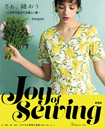 joy of sewing さあ、縫おう　新装版