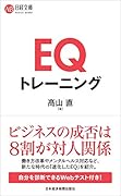 EQトレーニング