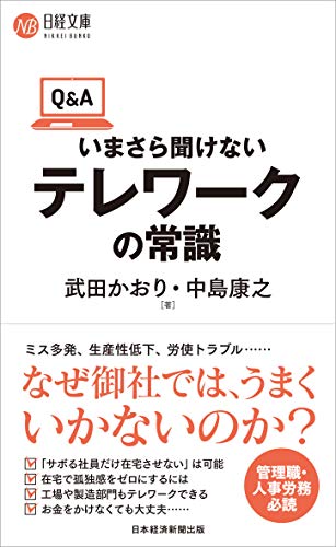 Q&Aいまさら聞けないテレワークの常識