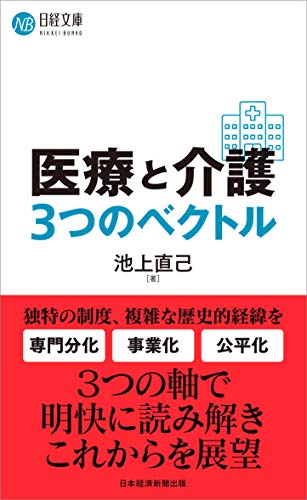 医療と介護 3つのベクトル