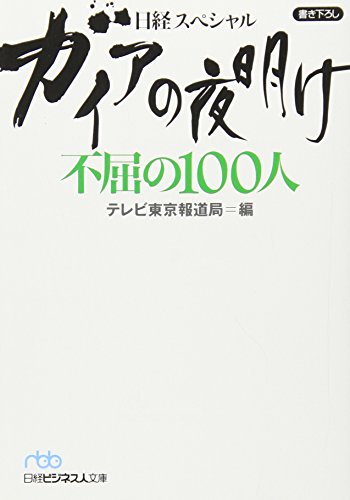 一気にわかる！池上彰の世界情勢２０１８ 国際紛争、一触即発編