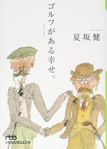 ゴルフがある幸せ。