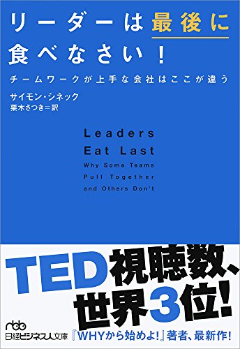 リーダーは最後に食べなさい! チームワークが上手な会社はここが違う