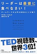 リーダーは最後に食べなさい! チームワークが上手な会社はここが違う