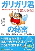 ガリガリ君の秘密 赤城乳業・躍進を支える「言える化」