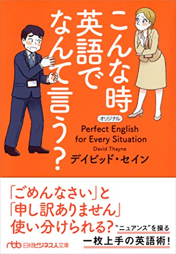 こんな時 英語でなんて言う?