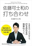 佐藤可士和の打ち合わせ