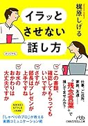 イラッとさせない話し方