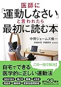 医師に「運動しなさい」と言われたら最初に読む本
