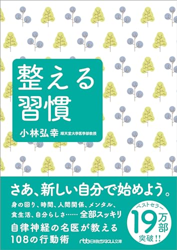 整える習慣