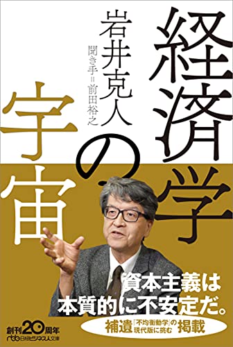 経済学の宇宙