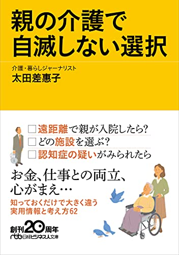 親の介護で自滅しない選択