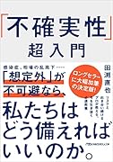 「不確実性」超入門