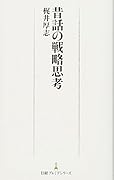 昔話の戦略思考