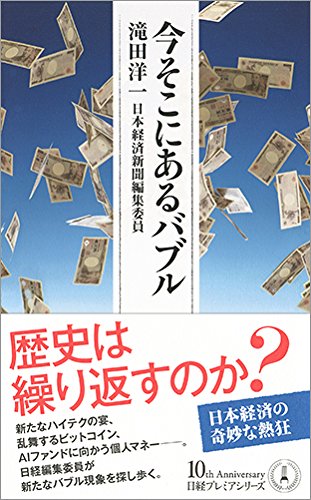 今そこにあるバブル