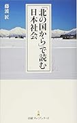 「北の国から」で読む日本社会