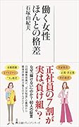 働く女性 ほんとの格差