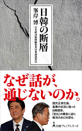 日韓の断層