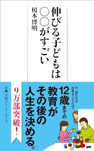 伸びる子どもは○○がすごい