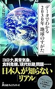 データでわかる 2030年 地球のすがた