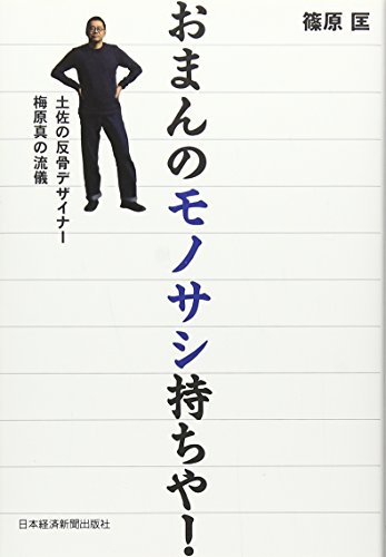 おまんのモノサシ持ちや!