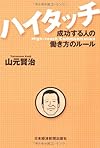ハイタッチ（山元 賢治）