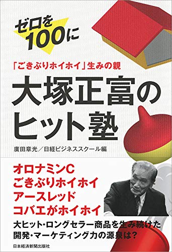 ザ・ゴール 企業の究極の目的とは何か の表紙