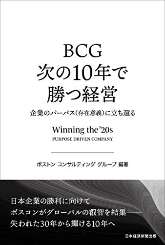 Amazonでボストン コンサルティング グループ, ボストン コンサルティング グループのBCG 次の10年で勝つ経営 企業のパーパス(存在意義)に立ち還る。アマゾンならポイント還元本が多数。ボストン コンサルティング グループ, ボストン コンサルティング グループ作品ほか、お急ぎ便対象商品は当日お届けも可能。またBCG 次の10年で勝つ経営 企業のパーパス(存在意義)に立ち還るもアマゾン配送商品なら通常配送無料。