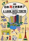 A Look Into Tokyo