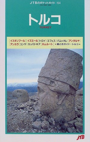 一気にわかる！池上彰の世界情勢２０１８ 国際紛争、一触即発編