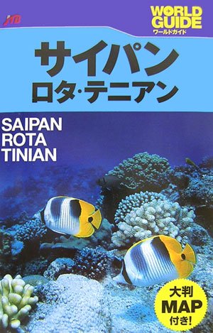 一気にわかる！池上彰の世界情勢２０１８ 国際紛争、一触即発編