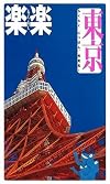東京
