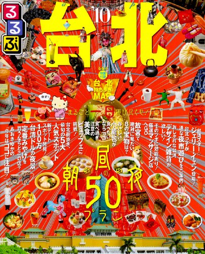 一気にわかる！池上彰の世界情勢２０１８ 国際紛争、一触即発編