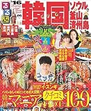 るるぶ韓国 ソウル・釜山・済州島'16