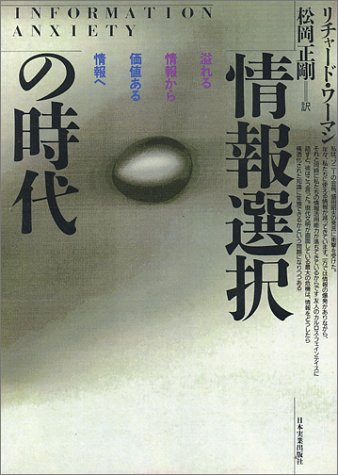 情報選択の時代