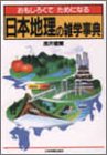 一気にわかる！池上彰の世界情勢２０１８ 国際紛争、一触即発編