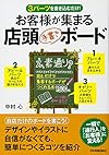 3パーツを書き込むだけ! お客様が集まる店頭〈手書き〉ボード(中村心)