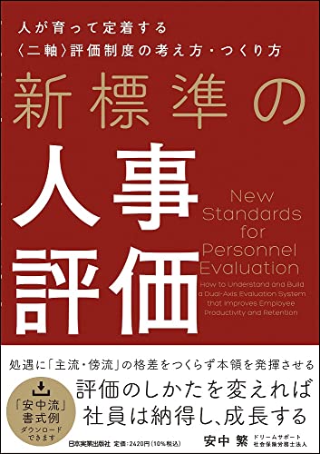 新標準の人事評価の表紙