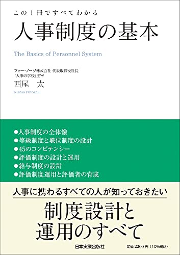 人事制度の基本の表紙