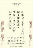 フリーランス1年目の教科書