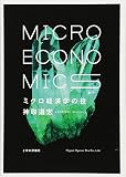 ミクロ経済学の技 表紙