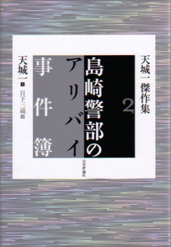 一気にわかる！池上彰の世界情勢２０１８ 国際紛争、一触即発編