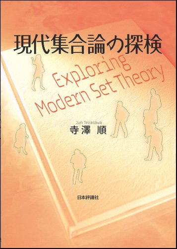 集合・論理の参考書 Mathlog