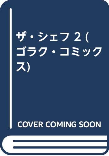 一気にわかる！池上彰の世界情勢２０１８ 国際紛争、一触即発編