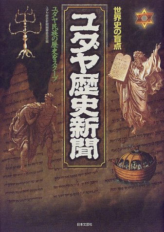 一気にわかる！池上彰の世界情勢２０１８ 国際紛争、一触即発編