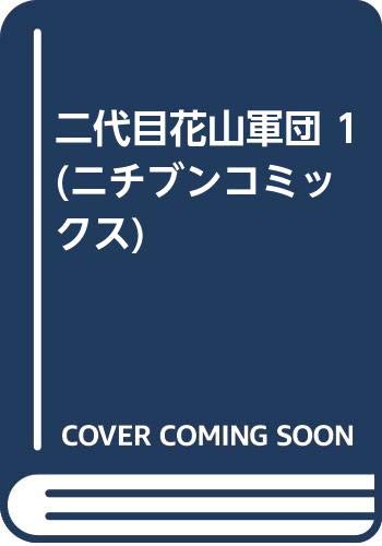 ニチブンコミックス