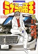 ミナミの帝王(26)
