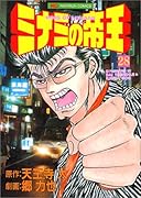 ミナミの帝王(28)