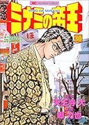 ミナミの帝王(30)