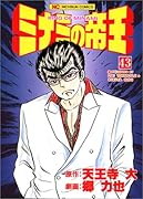 ミナミの帝王(43)